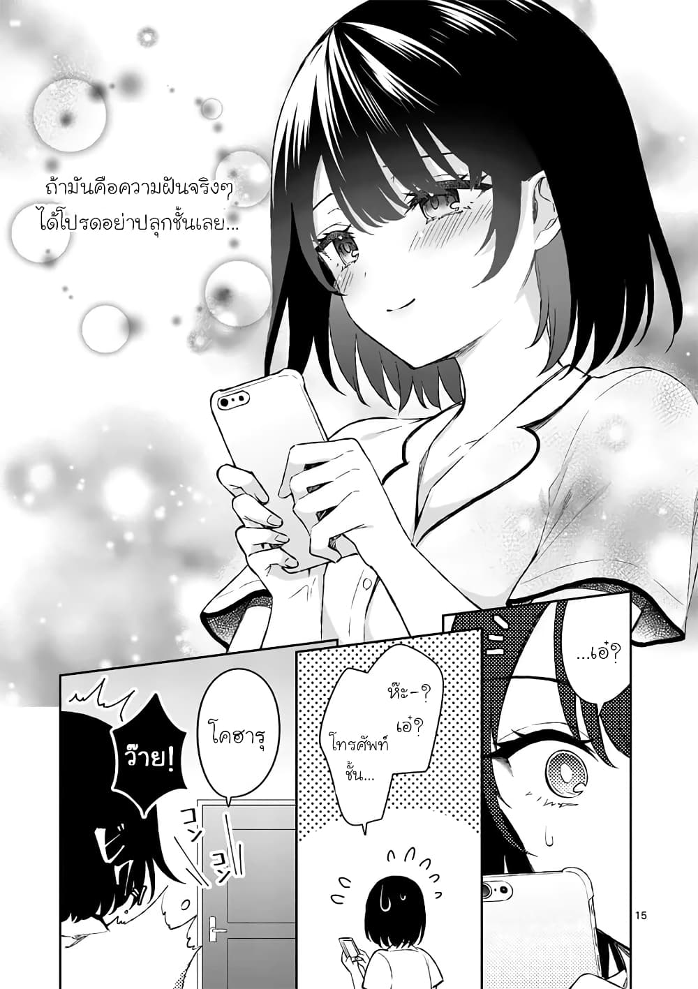 Shiotaiou no Sato-san ga Ore ni dake Amai เทพเกลือซาโต้ซังทําตัวหวานใส่แค่กับผม 16-16