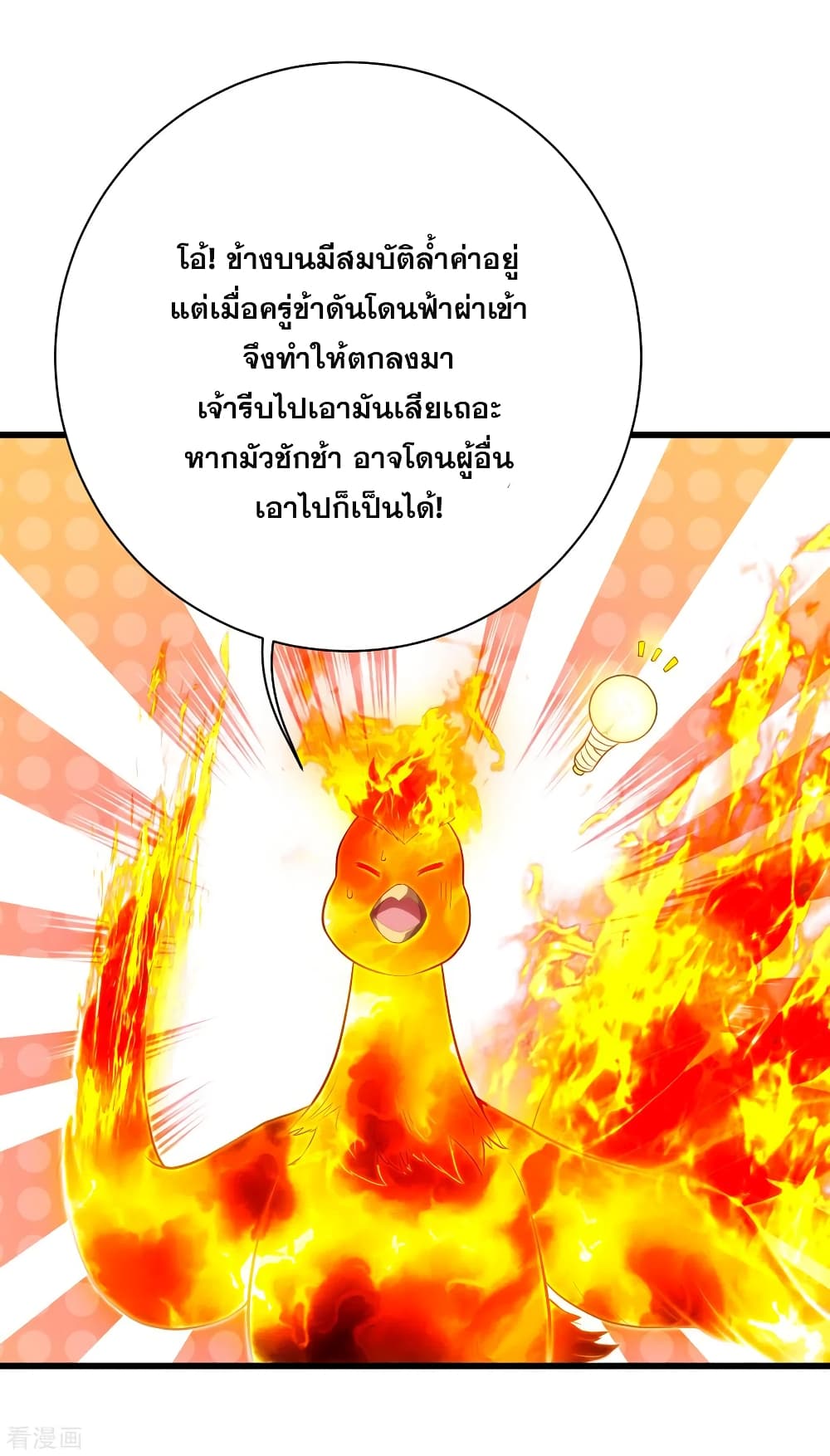 Matchless Emperor  เทพอสูรสยบฟ้า 119-เจ้านกน้อย พบปัญหาอีกครั้ง