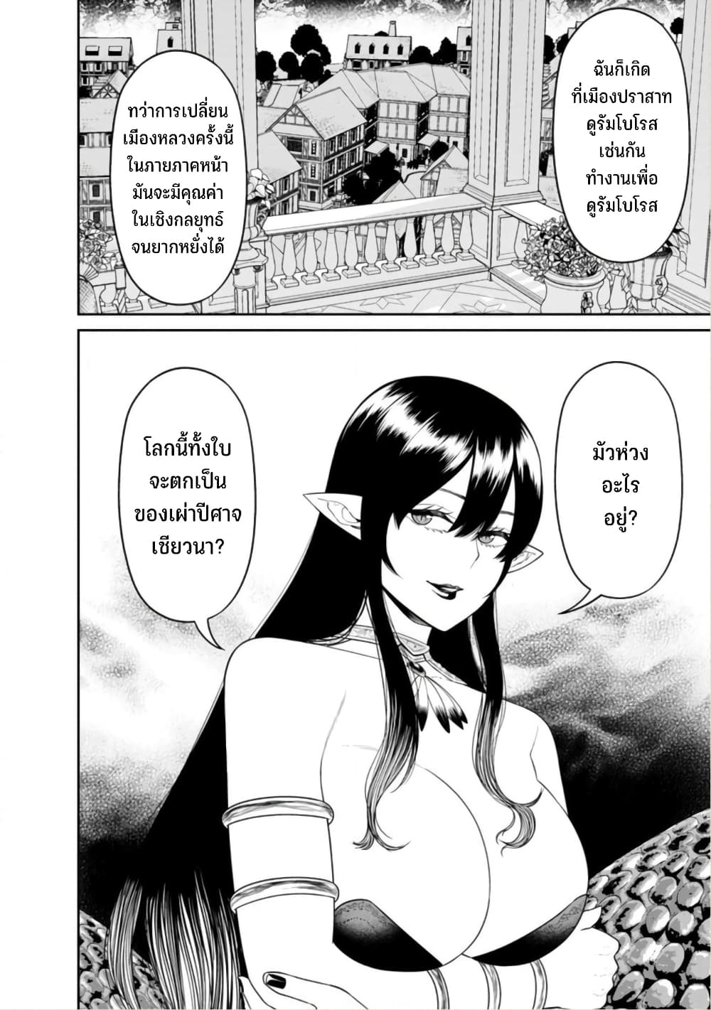Maou-gun Saikyou no Majutsushi wa Ningen datta เมื่อมนุษย์ได้มาสร้างฮาเร็มในทัพจอมมาร 38-38