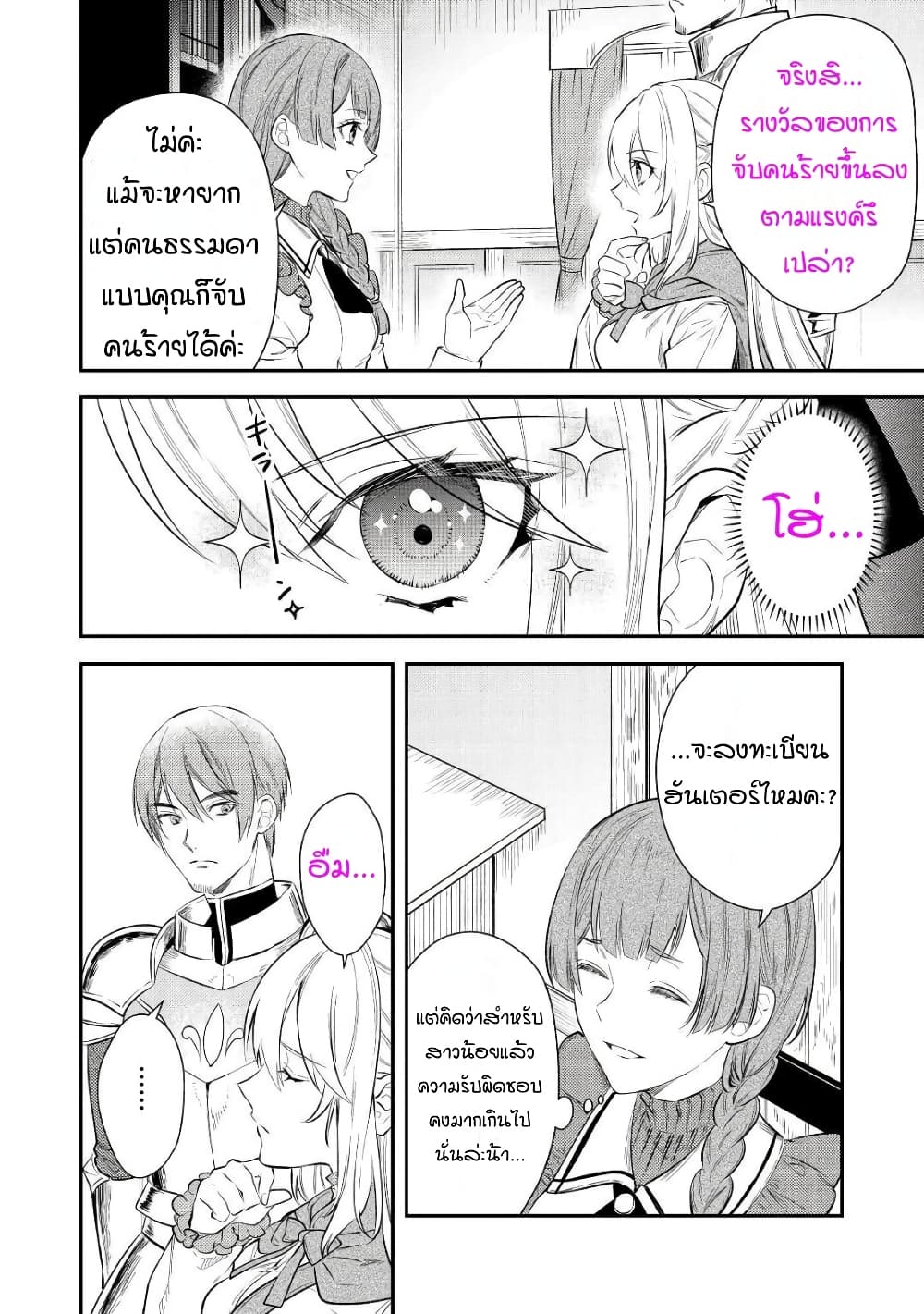 Tensei Baba a Ha Misugosenai! Motoakutoku Jotei No Ni Shu Me Life ยายเกิดใหม่ไม่ใช่จะมองข้ามกันได้! ~ชีวิตรอบที่2ของอดีตจักรพรรดินีผู้ชั่วร้าย~ 2-2
