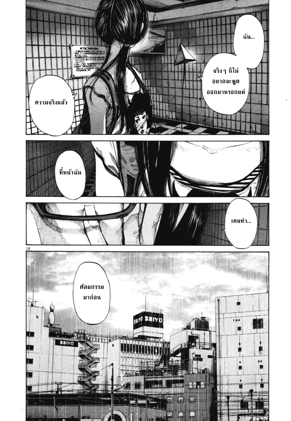 Oyasumi Punpun ชีวิตวุ่นวายของนายหัวนก 83-83