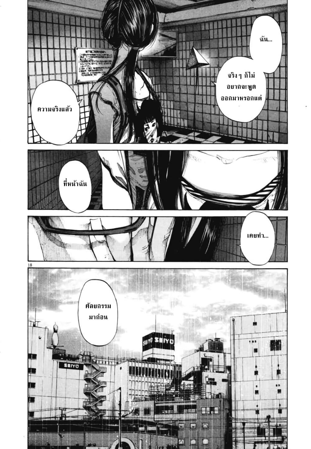 Oyasumi Punpun ชีวิตวุ่นวายของนายหัวนก 83-83