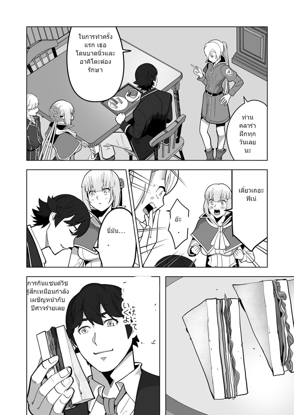 Sen no Sukiru o Motsu Otoko 38.2-38.2