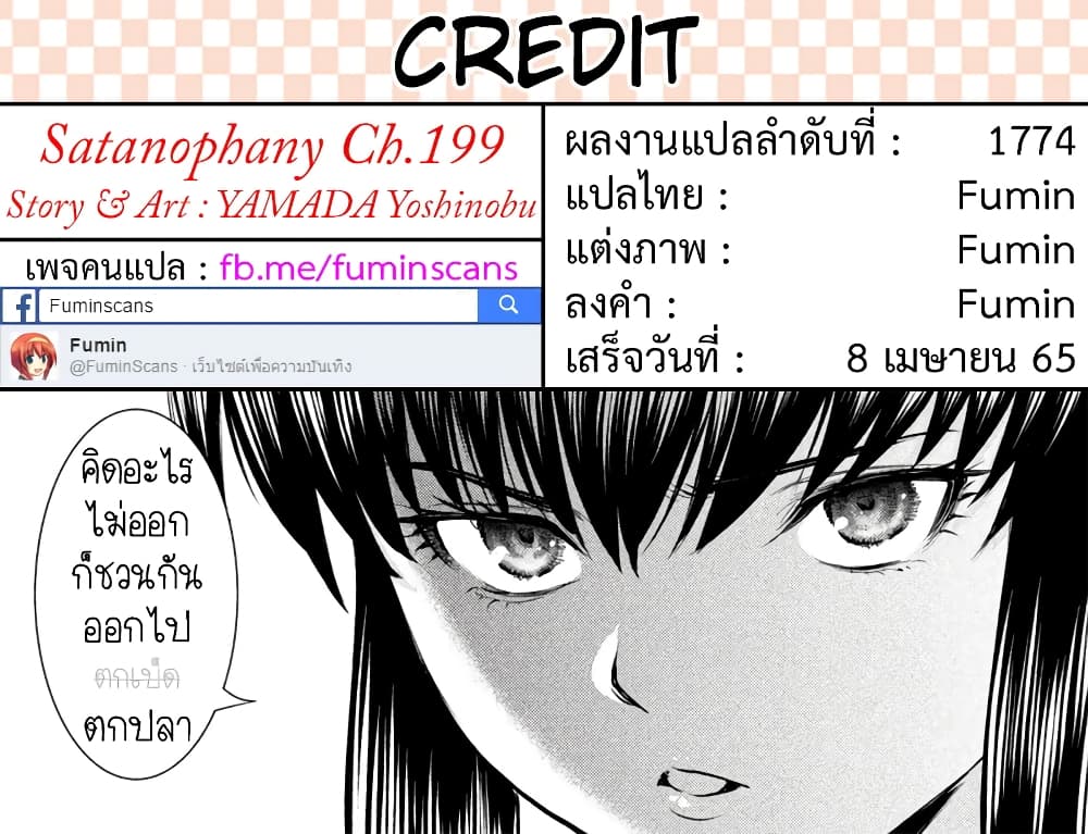 Satanophany 199-เผ็ดชา