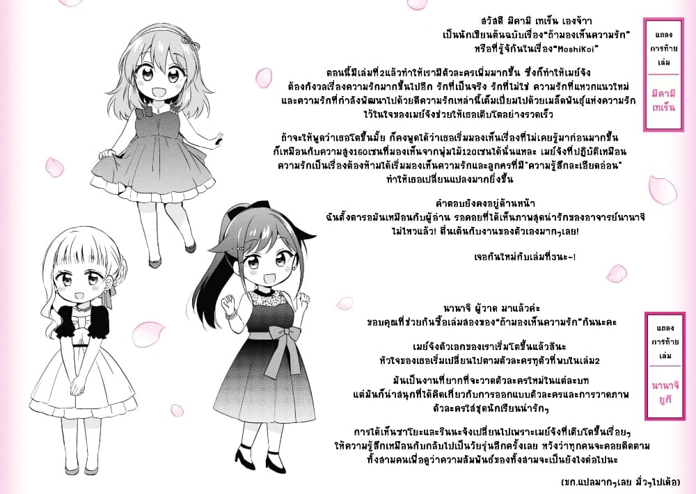 Moshi, Koi ga Mieta Nara 10.3-10.3