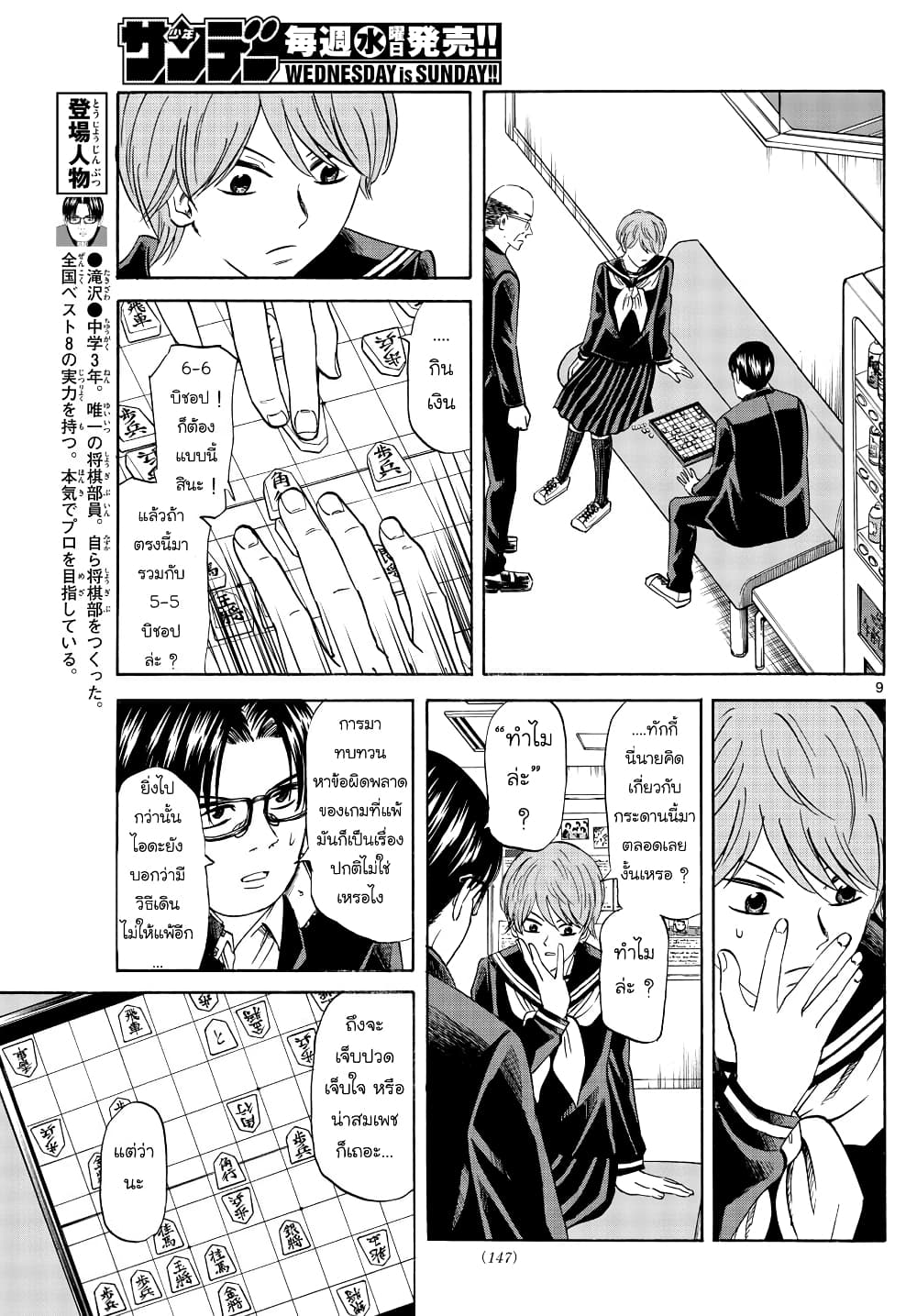 Ryuu to Ichigo 16-ทิฐิของผู้ชาย