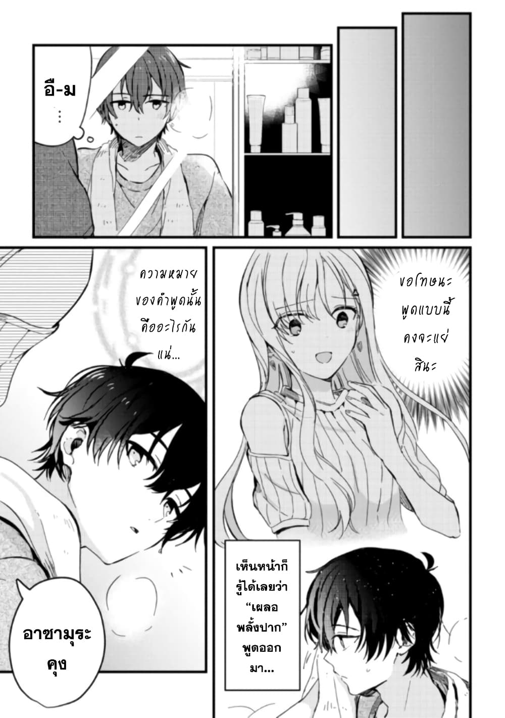 Gimai seikatsu 3-3