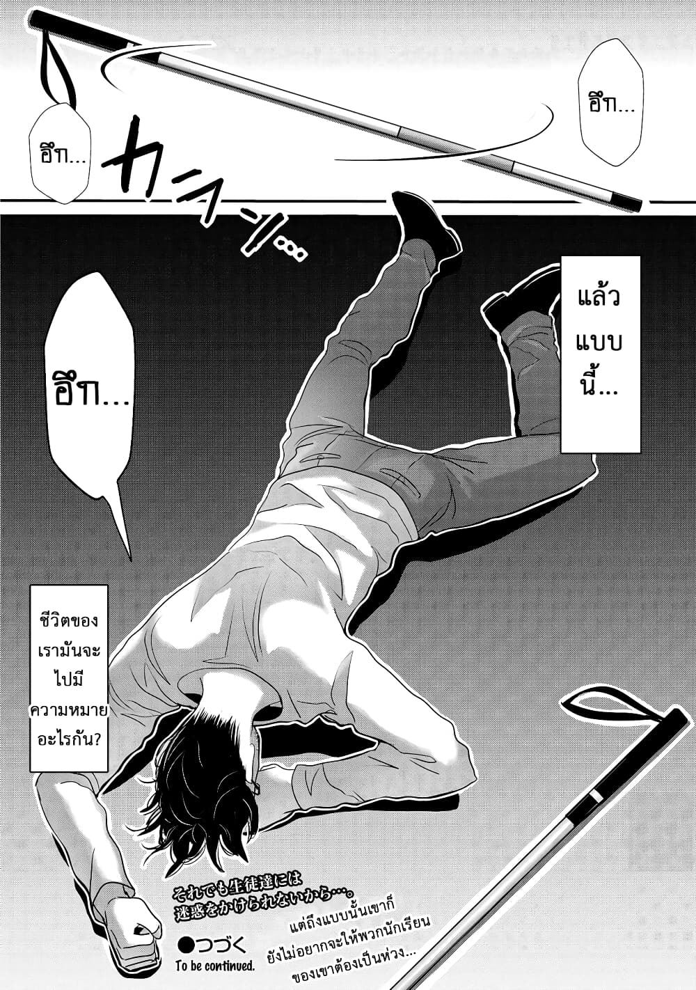 Joshikousei to Seishokushasan นักเรียนสาวซ่าปะทะอาจารย์ 27-27