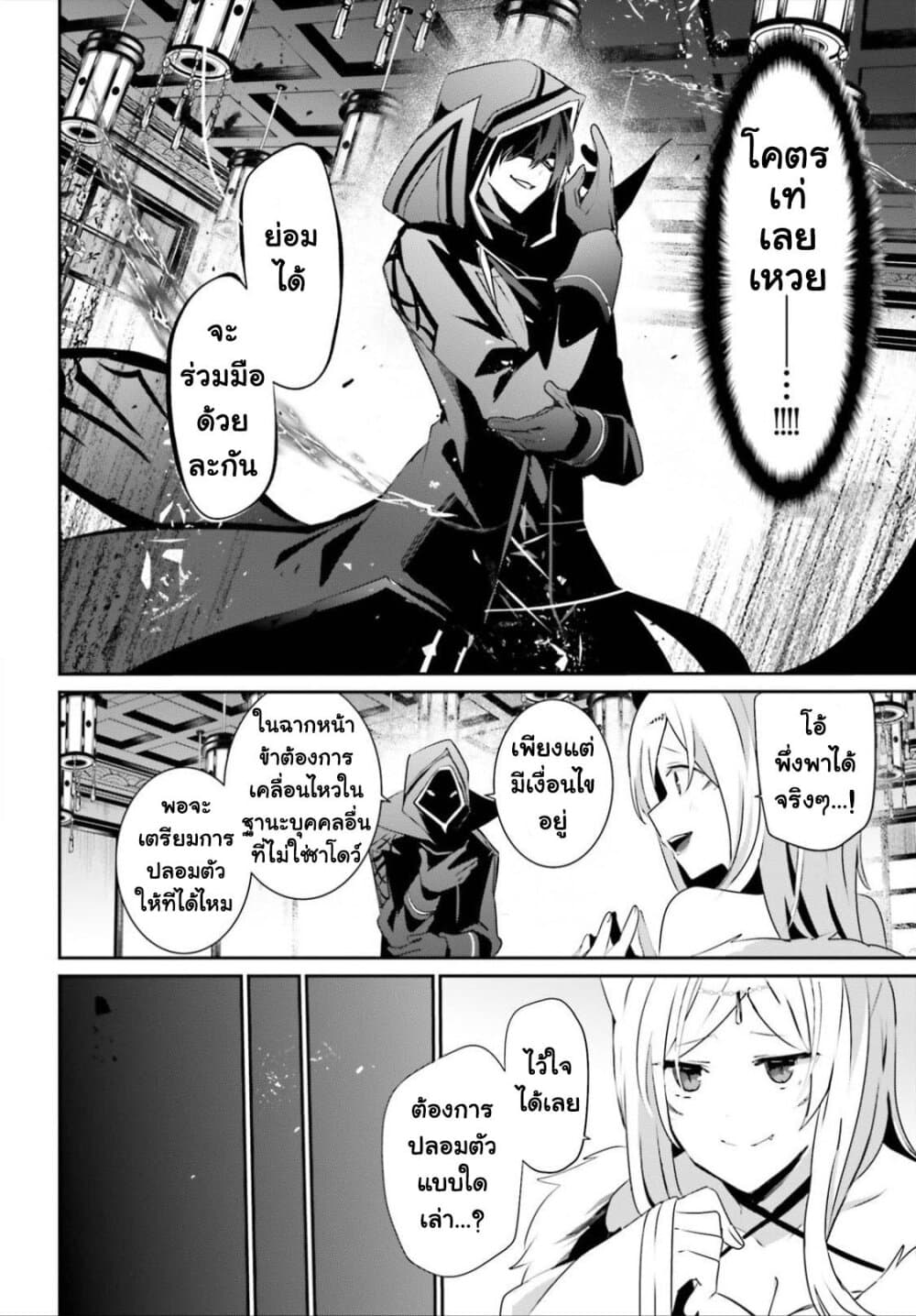 Kage no Jitsuryokusha ni Naritakute! อยากเป็นพลังในเงามืด 34-34
