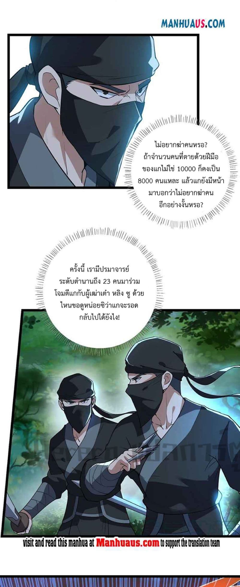 Super Warrior in Another World ทหารเซียนไปหาเมียที่ต่างโลก 230-230