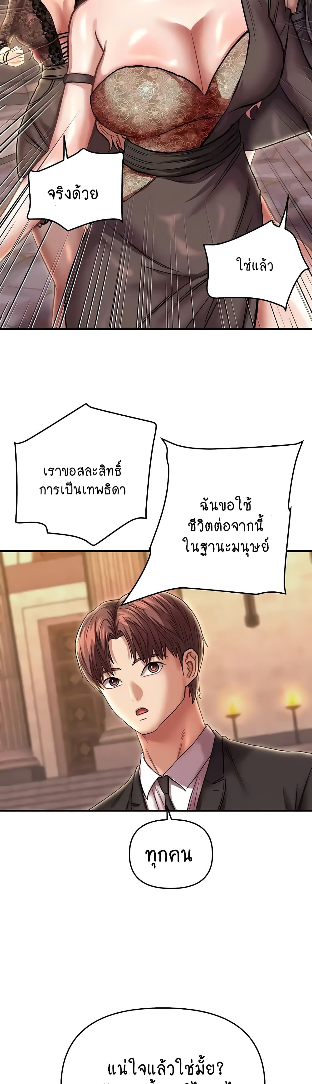 Women of God 24-ตอนจบ