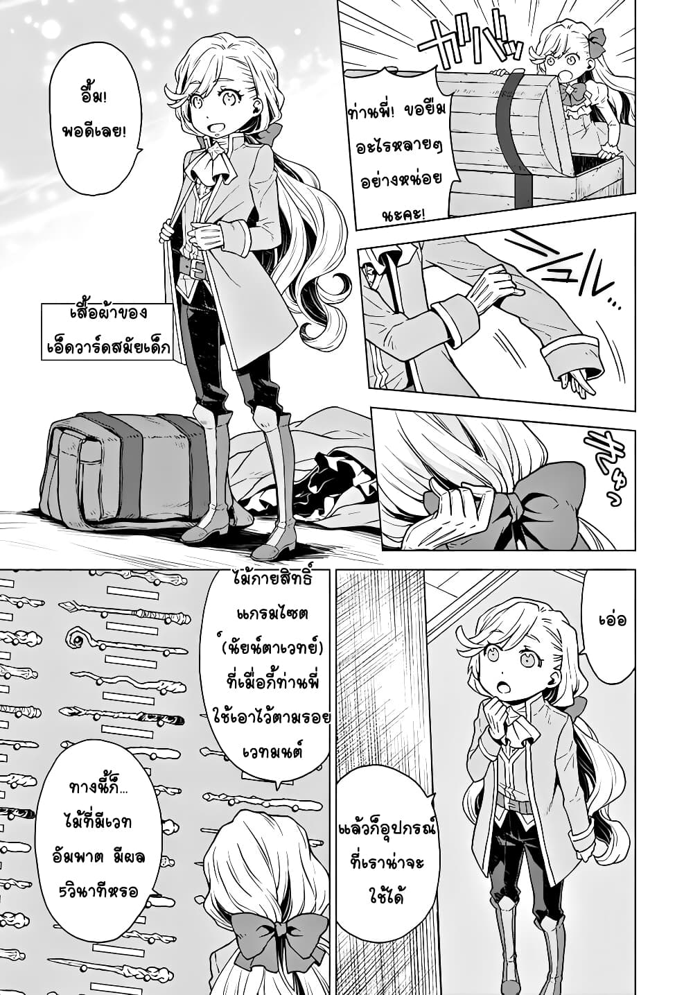 Deathbound Duke's Daughter and Seven Noblemen เกิดใหม่ทั้งที ดันมีชะตากรรมที่ต้อง「ตายทันที」!? ธงหายนะอย่างนี้ต้องเลี่ยงให้ได้ค่ะ! 3-3