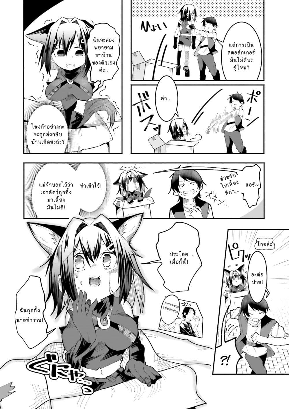 Isekai de Haishin Katsudou wo Shitara Tairyou no Yandere Shinja wo Umidashite Shimatta Ken เกิดใหม่เป็นสะติ๋มเม้อเจอติ่งสายโหดที่ต่างโลก 21-21