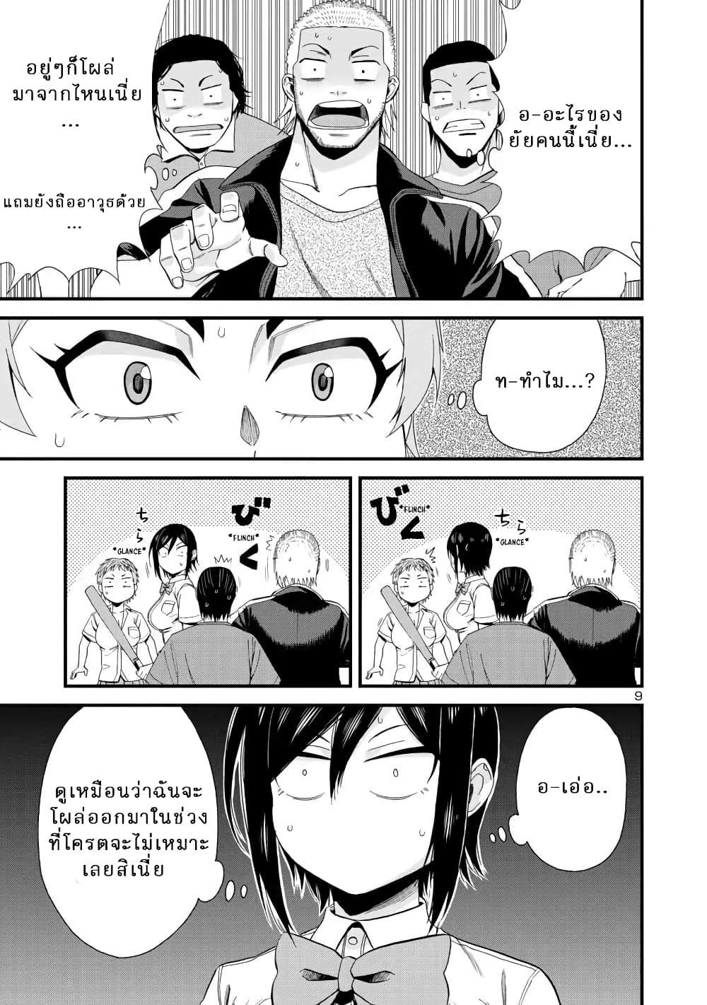 Hitomi-chan Is Shy With Strangers วันๆของน้องฮิโตมิก็เป็นแบบนี้แหล่ะ 23-23