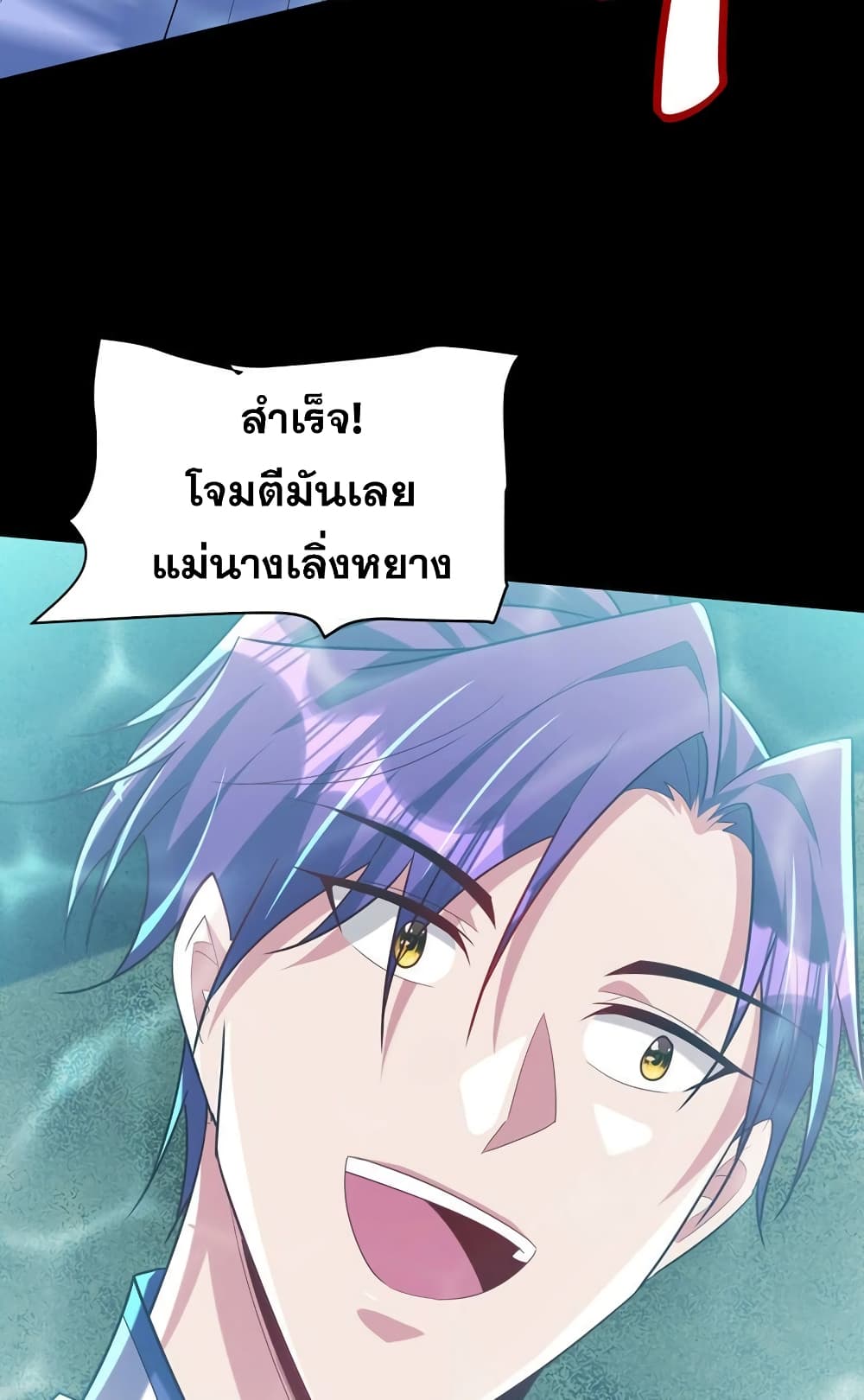 Rise of The Demon King รุ่งอรุณแห่งราชาปีศาจ 301-301