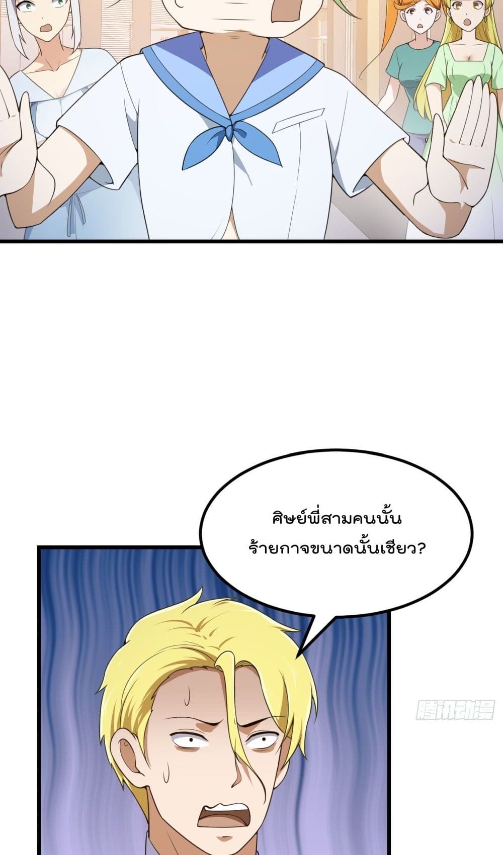 The Legend God King in The City ตำนานราชันเซียนแห่งนคร 289-289