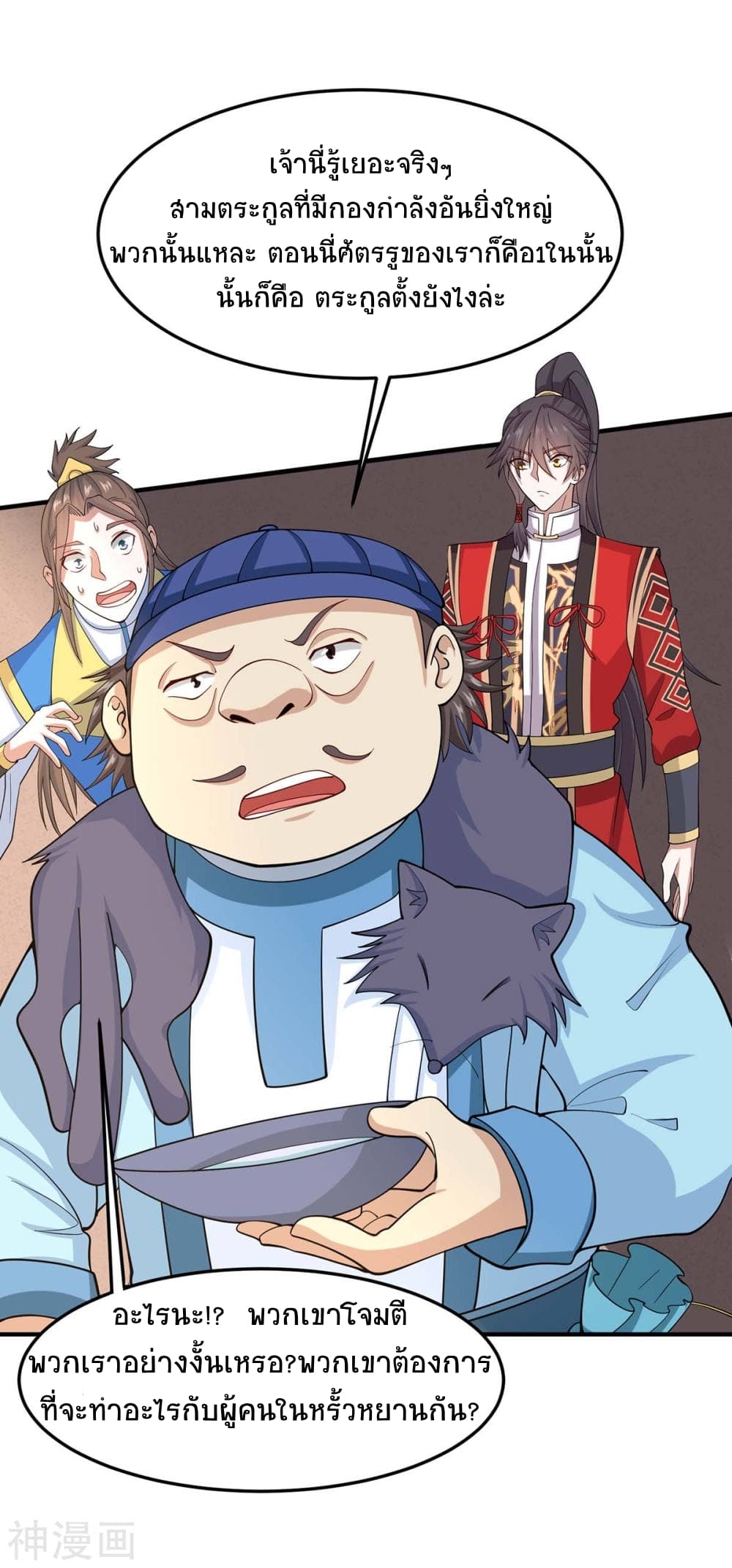 Return of Divine Emperor 148-148