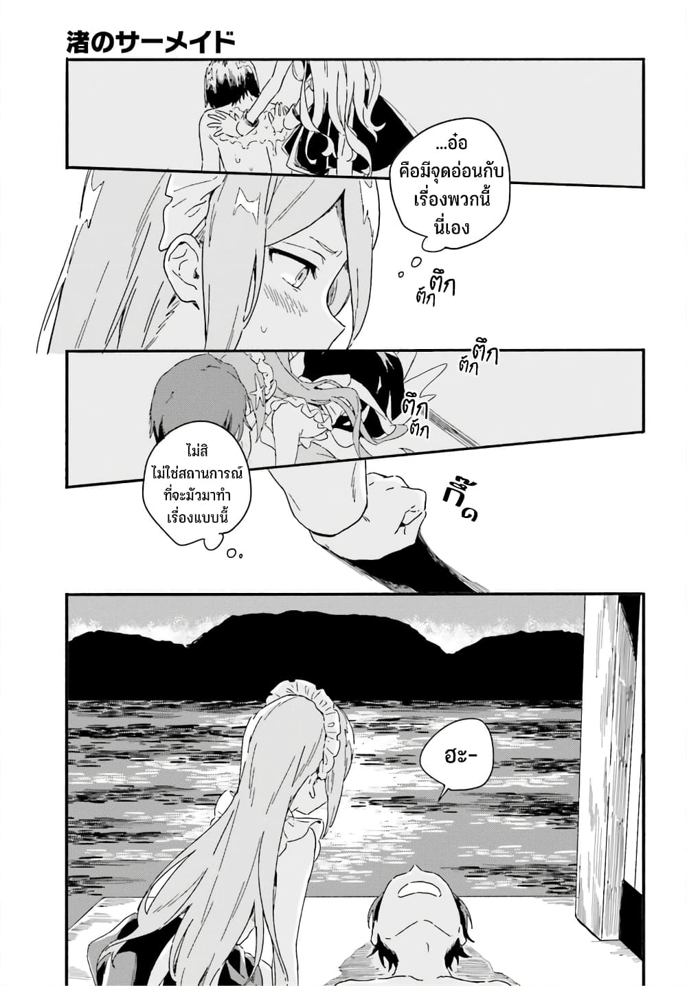 Nagisa no Shark Maid 2-อาบน้ำ กับ ประกบปาก