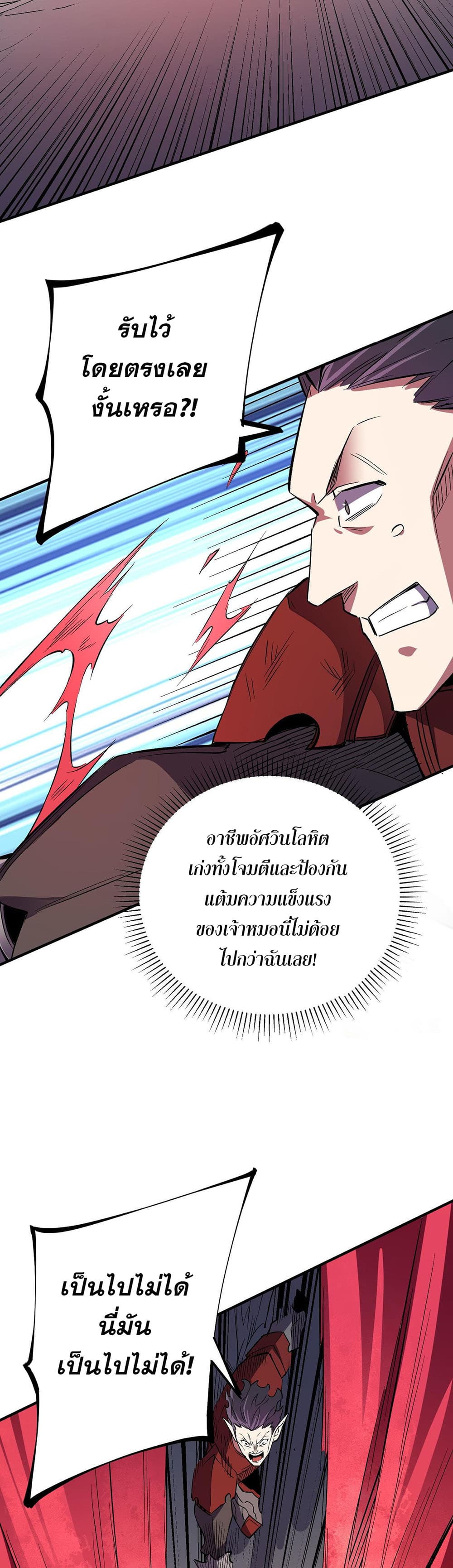 Job Changing for the Entire Population: The Jobless Me Will Terminate the Gods ฉันคือผู้เล่นไร้อาชีพที่สังหารเหล่าเทพ 17-17