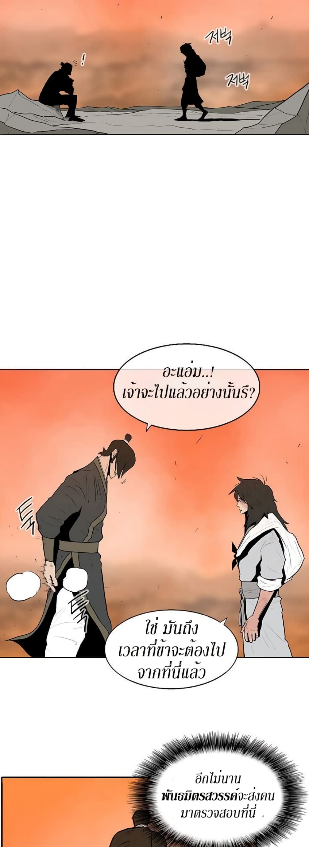 Legend of the Northern Blade 15-15