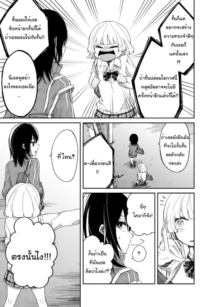 Shouraiteki ni Shinde Kure 1-1