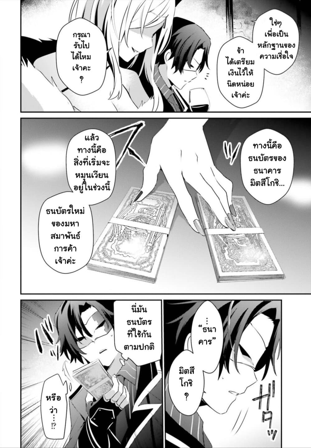 Kage no Jitsuryokusha ni Naritakute! อยากเป็นพลังในเงามืด 34-34