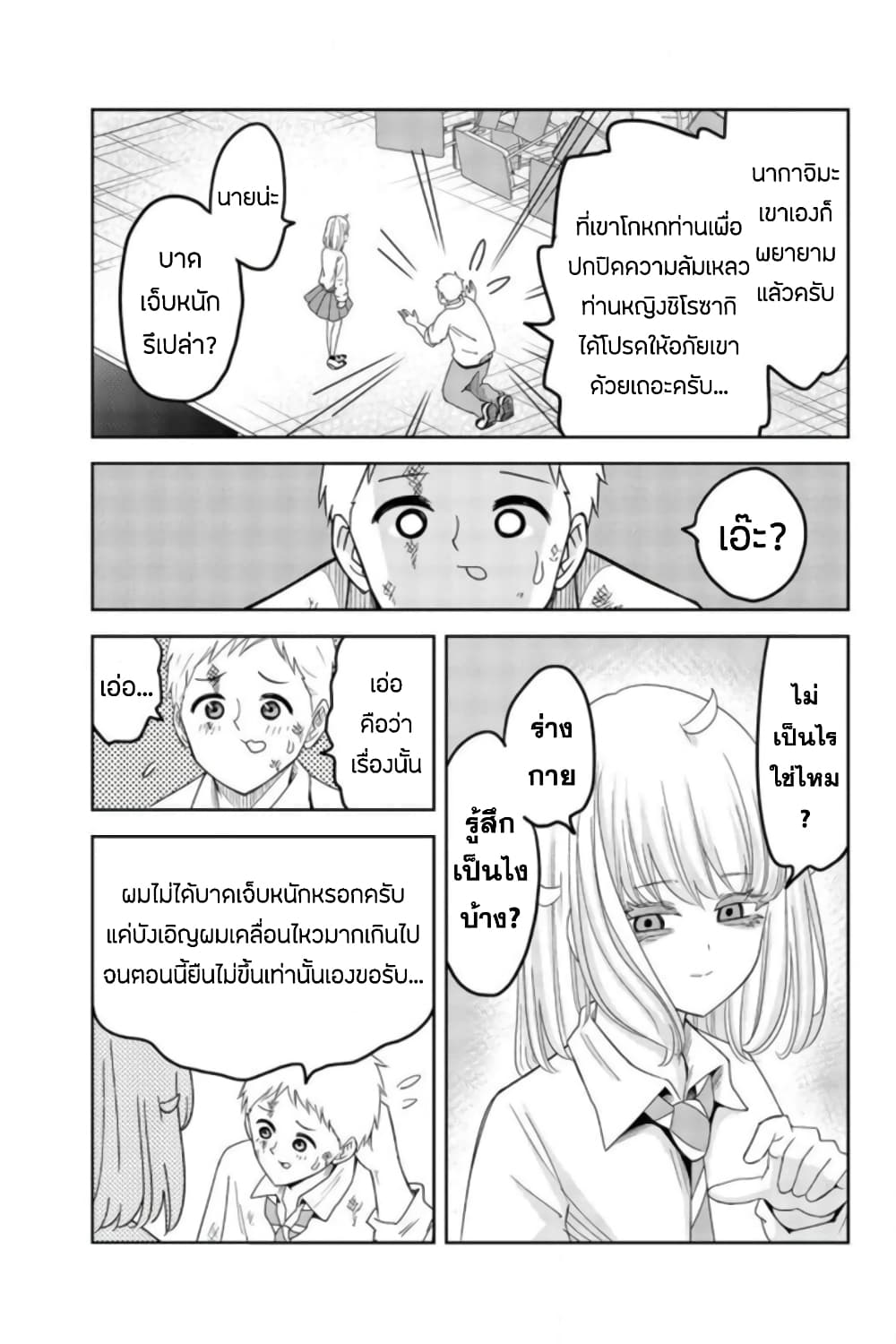 Ijimeru Yabai Yatsu 66-มิสเตอร์ระยำ