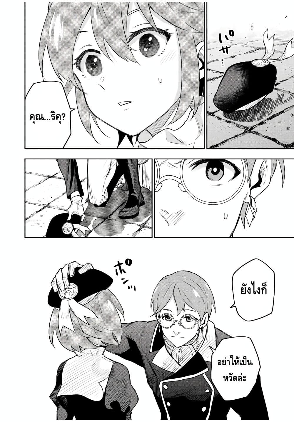 Mikata ga Yowa Sugite Hojo Mahou ni Toushite ita Kyuutei Mahou shi, Tsuihou Sarete Saikyou wo Mezasu 58-58