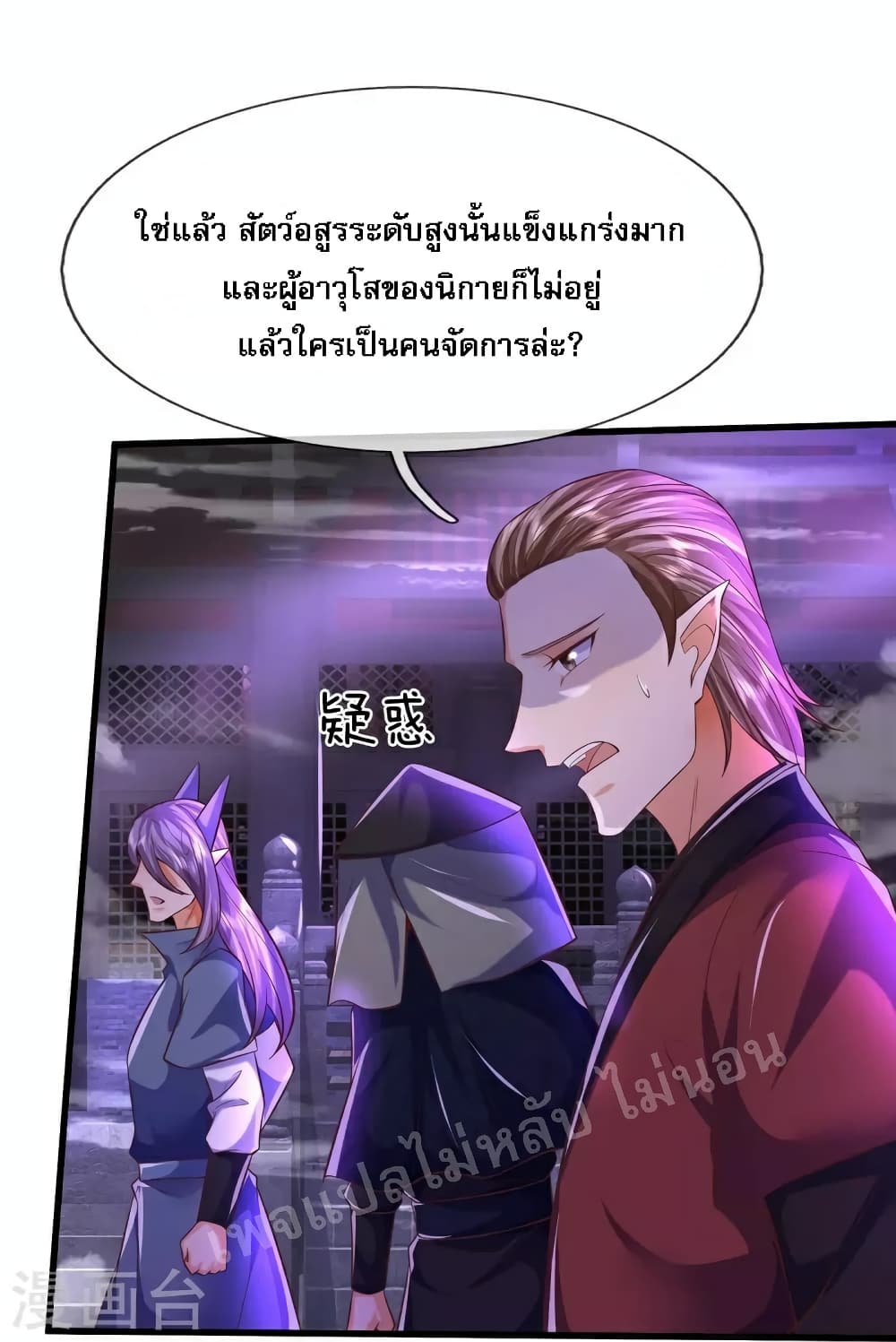 Ultimate Demon King System สุดยอดระบบเจ้าราชันย์ปีศาจ 90-90