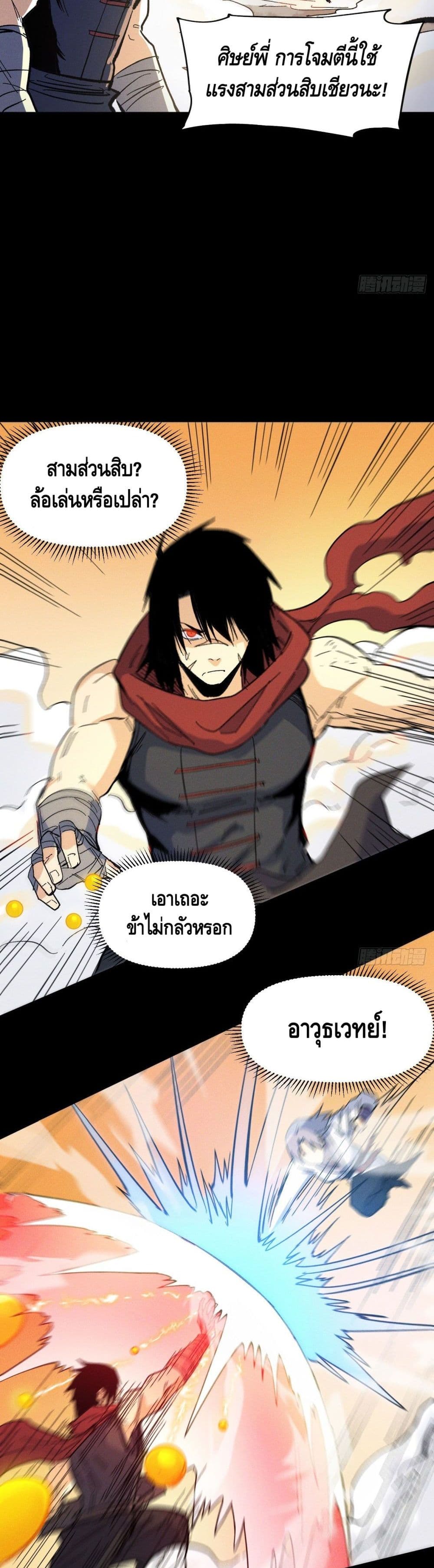 The Strongest Emperor 32-32