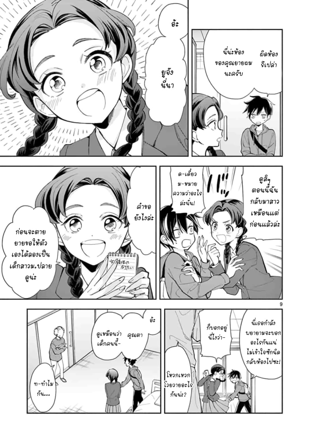 Baachan, JK ni naru 1-One Shot