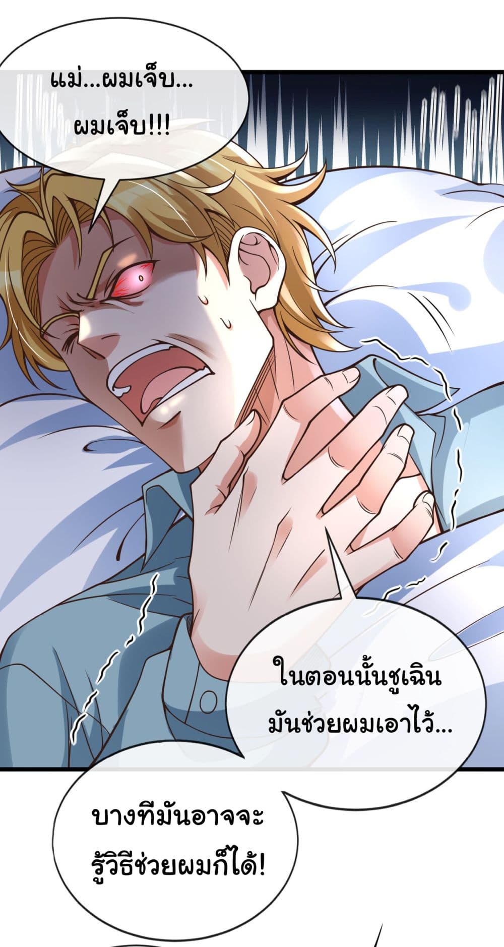 Chu Chen, The Trash Son-in-Law 25-25