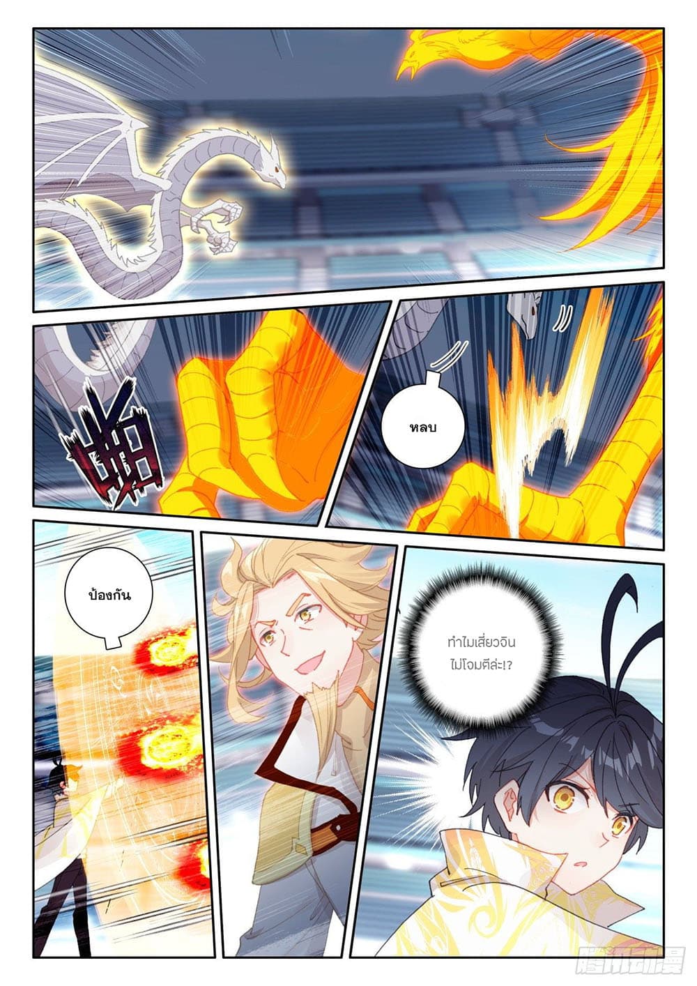 The Child of Light บุตรแห่งแสง 52-52