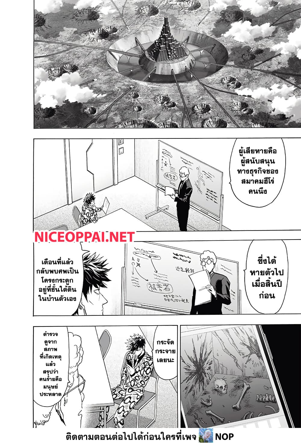 One Punch Man 190-แผน