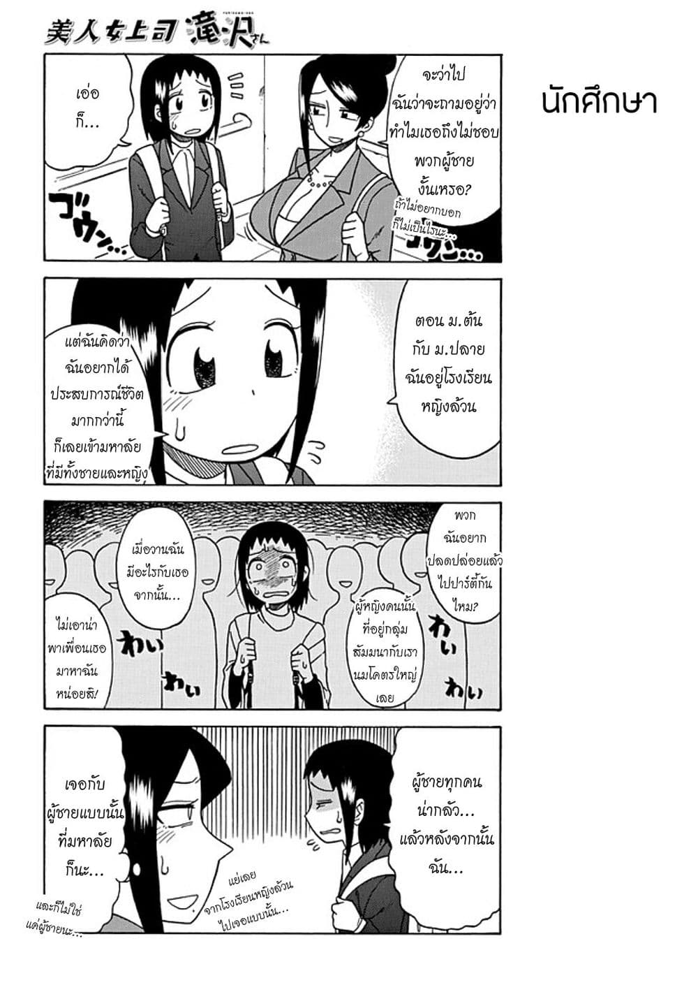 Bijin Onna Joushi Takizawa-san หัวหน้าสุดสวย ทากิซาวะซัง 30-30