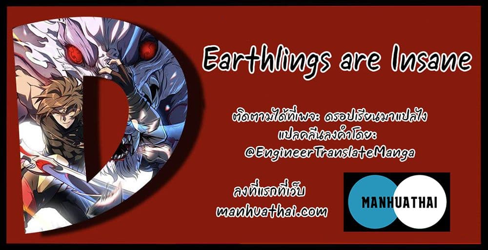 Earthlings Are Insane 6-6