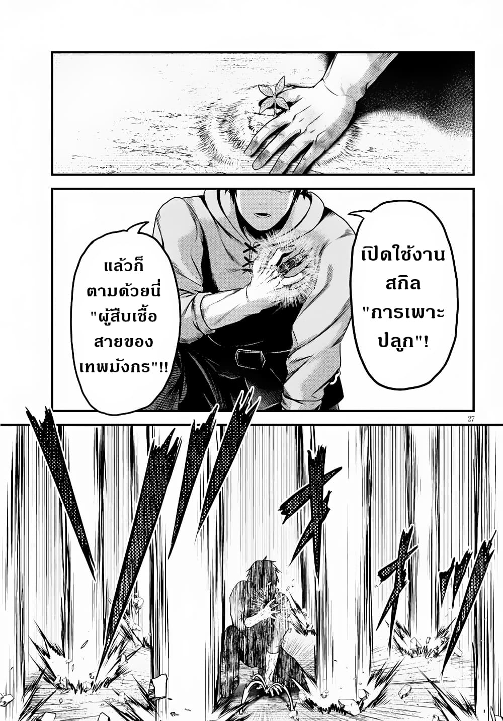 Murabito desu ga Nani ka? 28-สงคราม ณ ซัสมิมาส 2 ยักษ์ระดับจักรพรรดิ