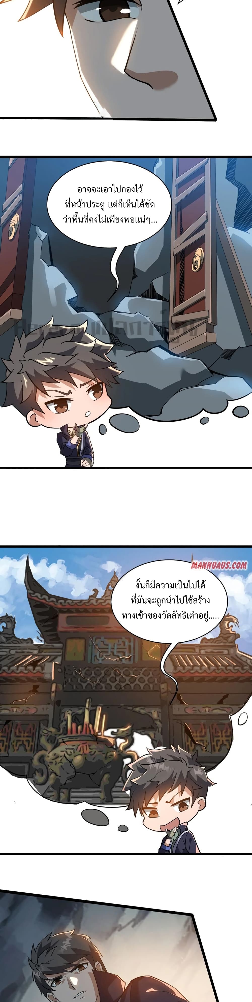 Super Warrior in Another World ทหารเซียนไปหาเมียที่ต่างโลก 195-195