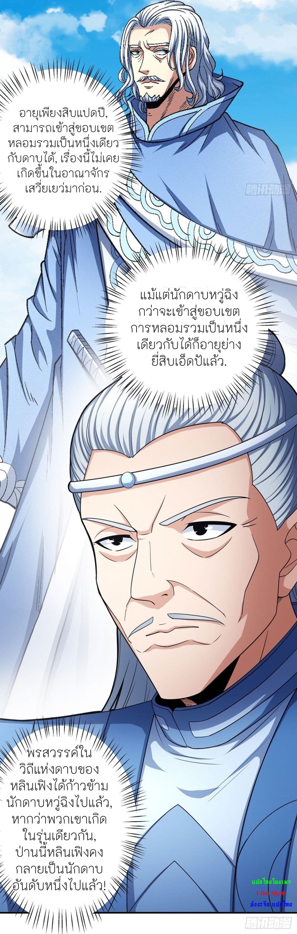 God of Martial Arts 479-479