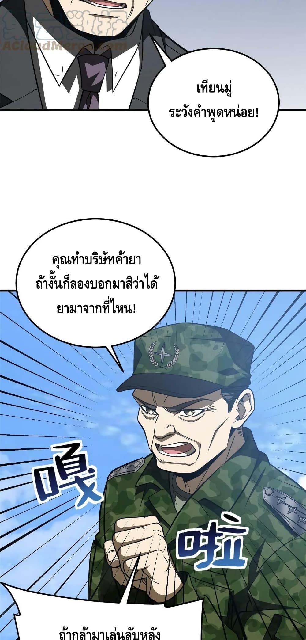 Global Martial Arts ระบบจอมยุทธสุดโกงแห่งโลกคู่ขนาน 183-183