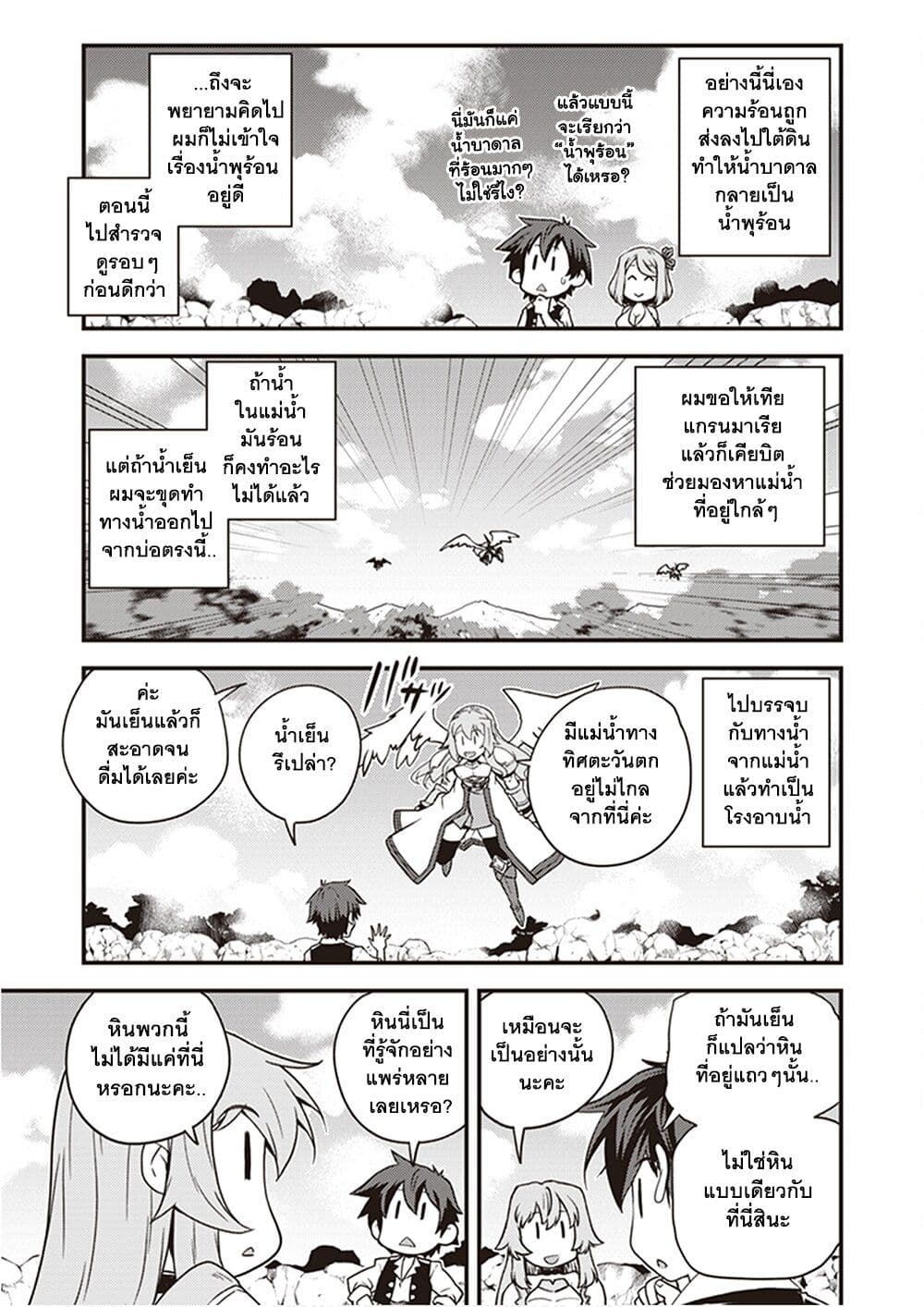 Isekai Nonbiri Nouka ชีวิตเกษตรตามใจ ในต่างโลก 161-161