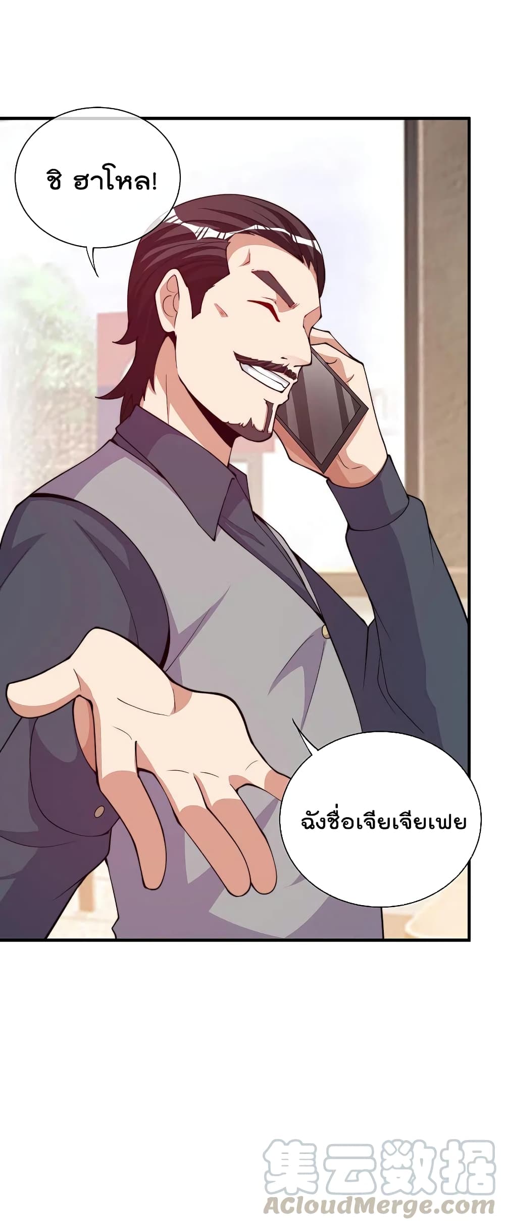 I am The Richest  in The World ข้านี่แหละจะรวยที่สุดในโลก! 266-266