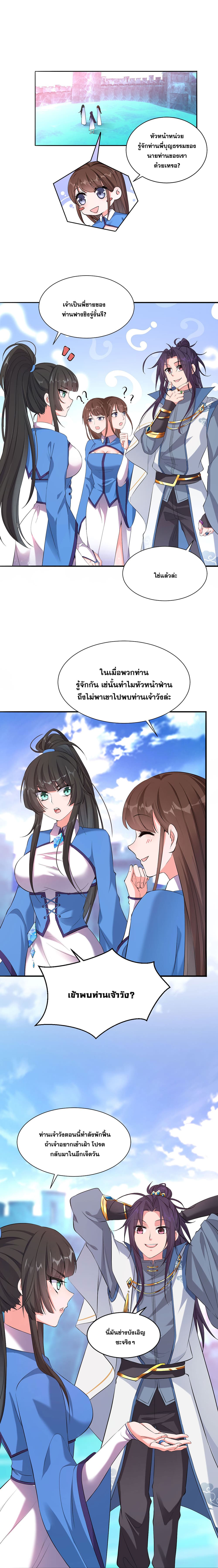 I Just Need to Pick Up a Female Disciple 38-38