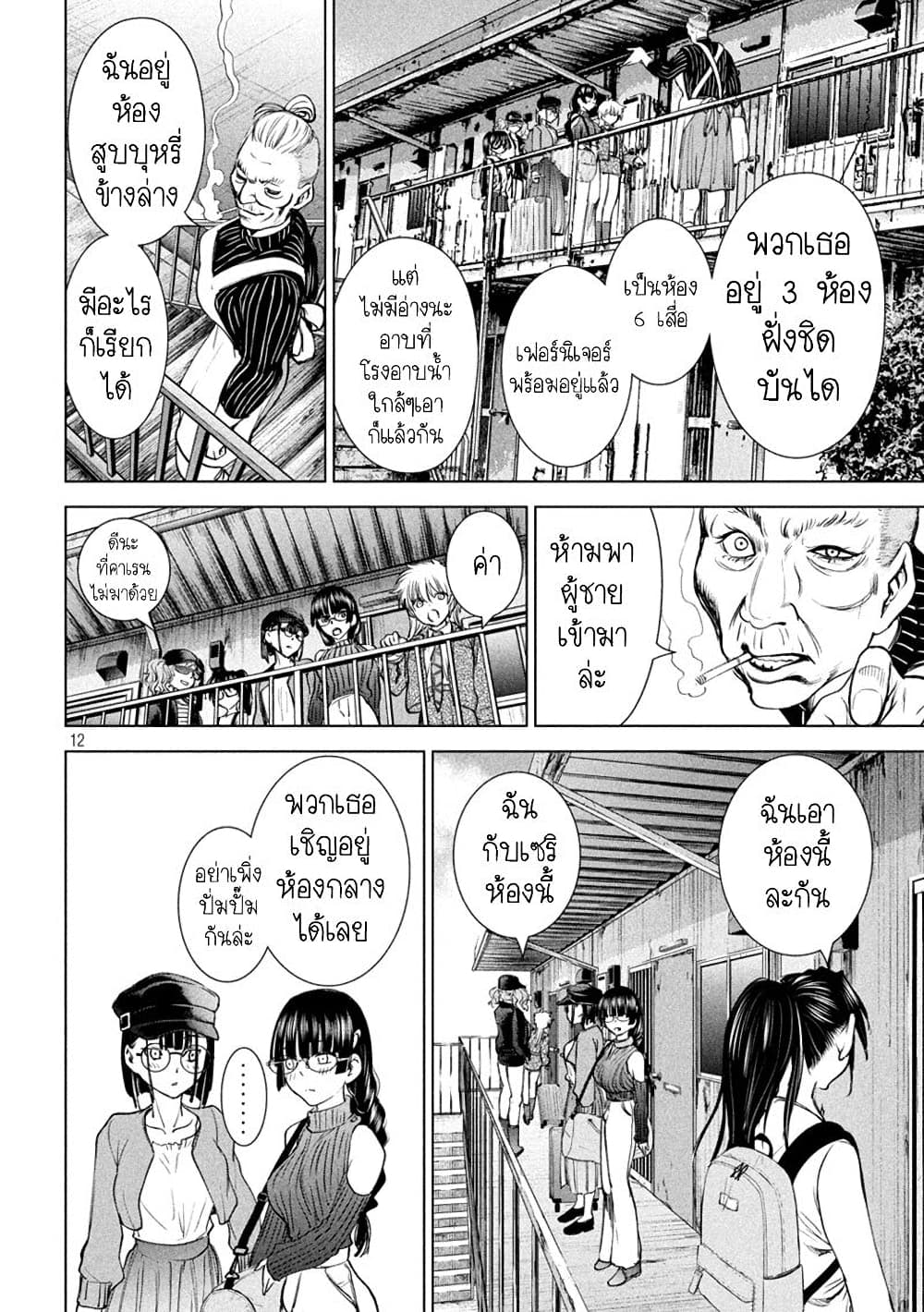 Satanophany 209-เหมันต์มาเยือน