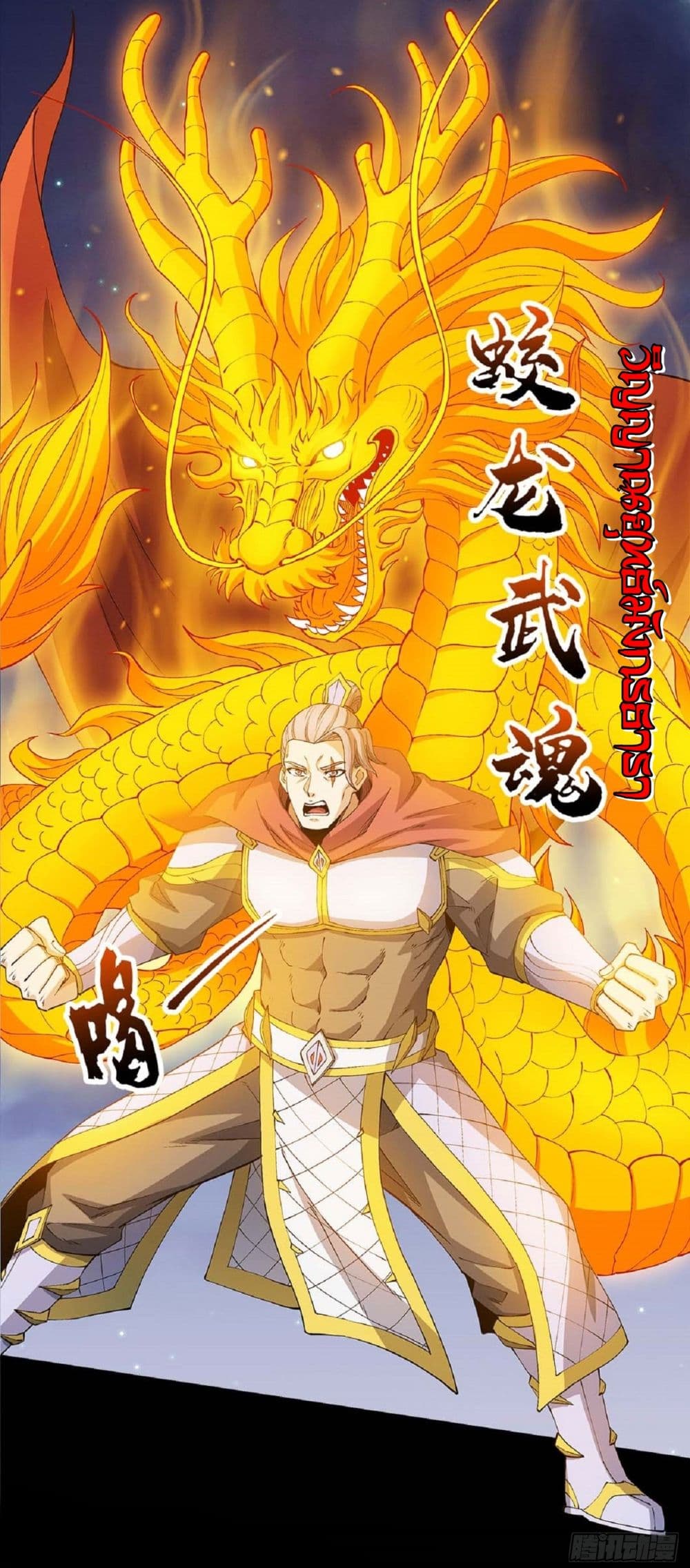 God of Martial Arts 550-550