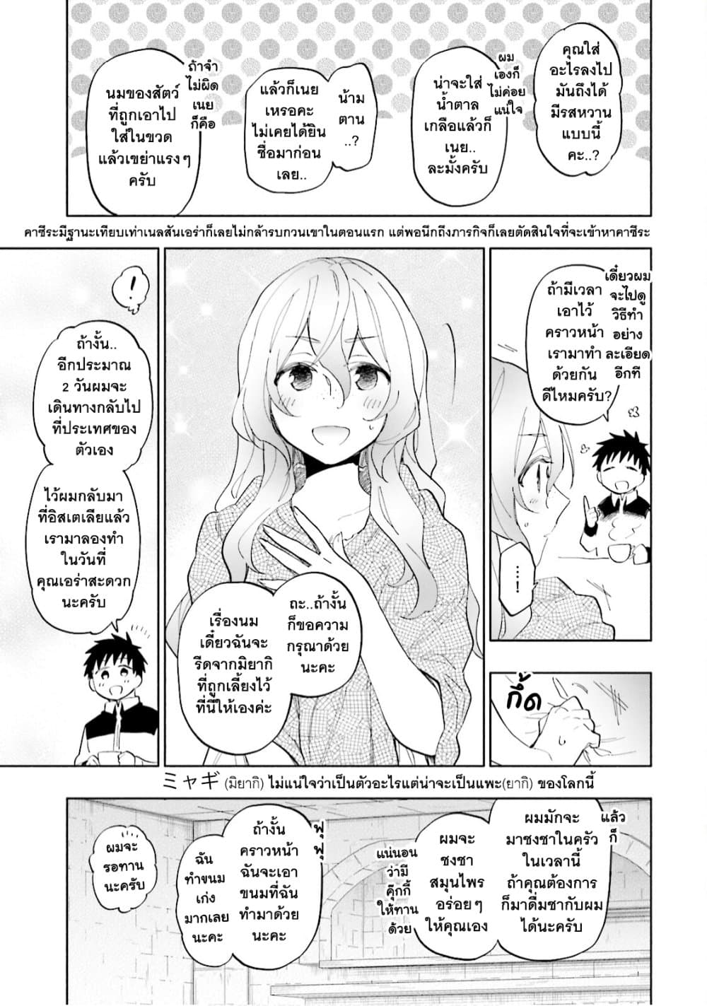 Takarakuji de 40-oku Atattandakedo Isekai ni Ijuu Suru ถูกหวย 4 พันล้านเลยเอาไปเปย์สาวในต่างโลก 19-แสดงความสามารถให้เห็น