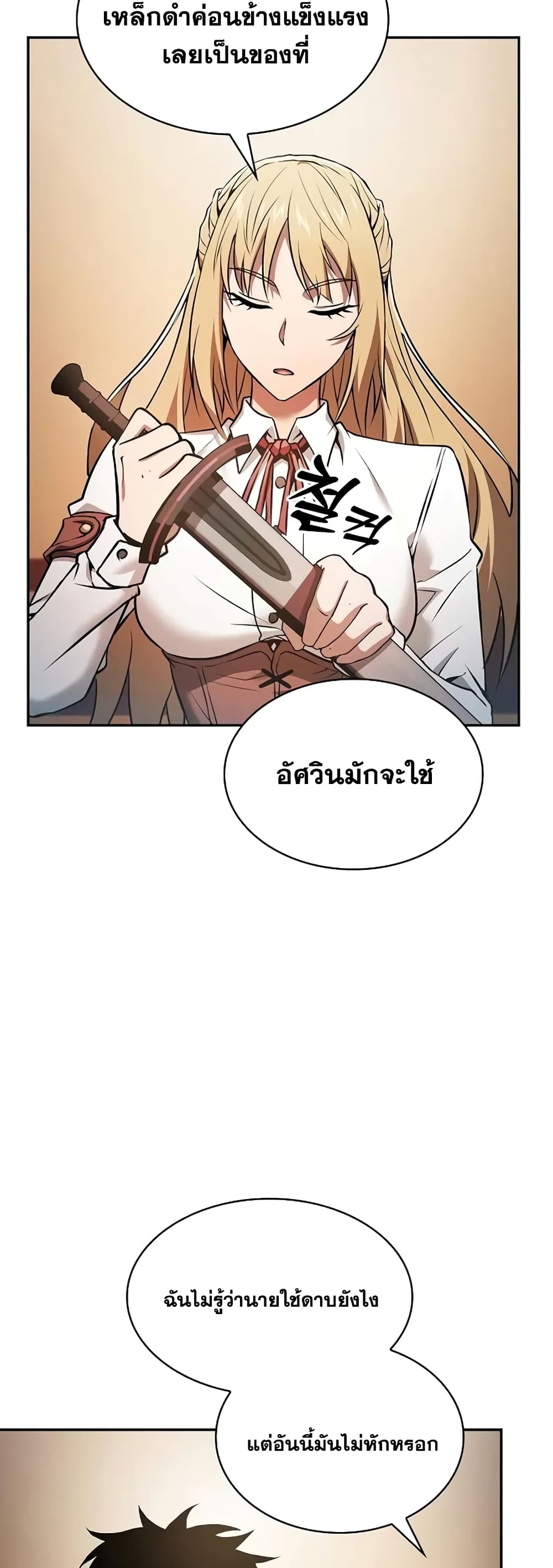 Academy’s Genius Swordmaster 9-9