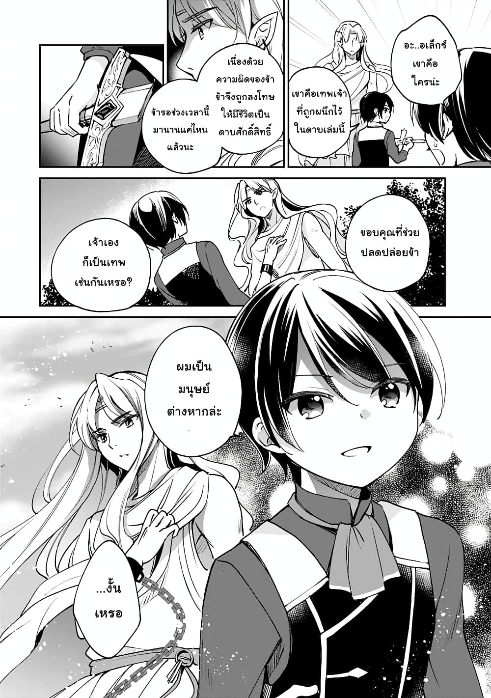 Zennin Ossan, Umare Kawattara SSS Rank Jinsei ga Kakutei Shita 26-26