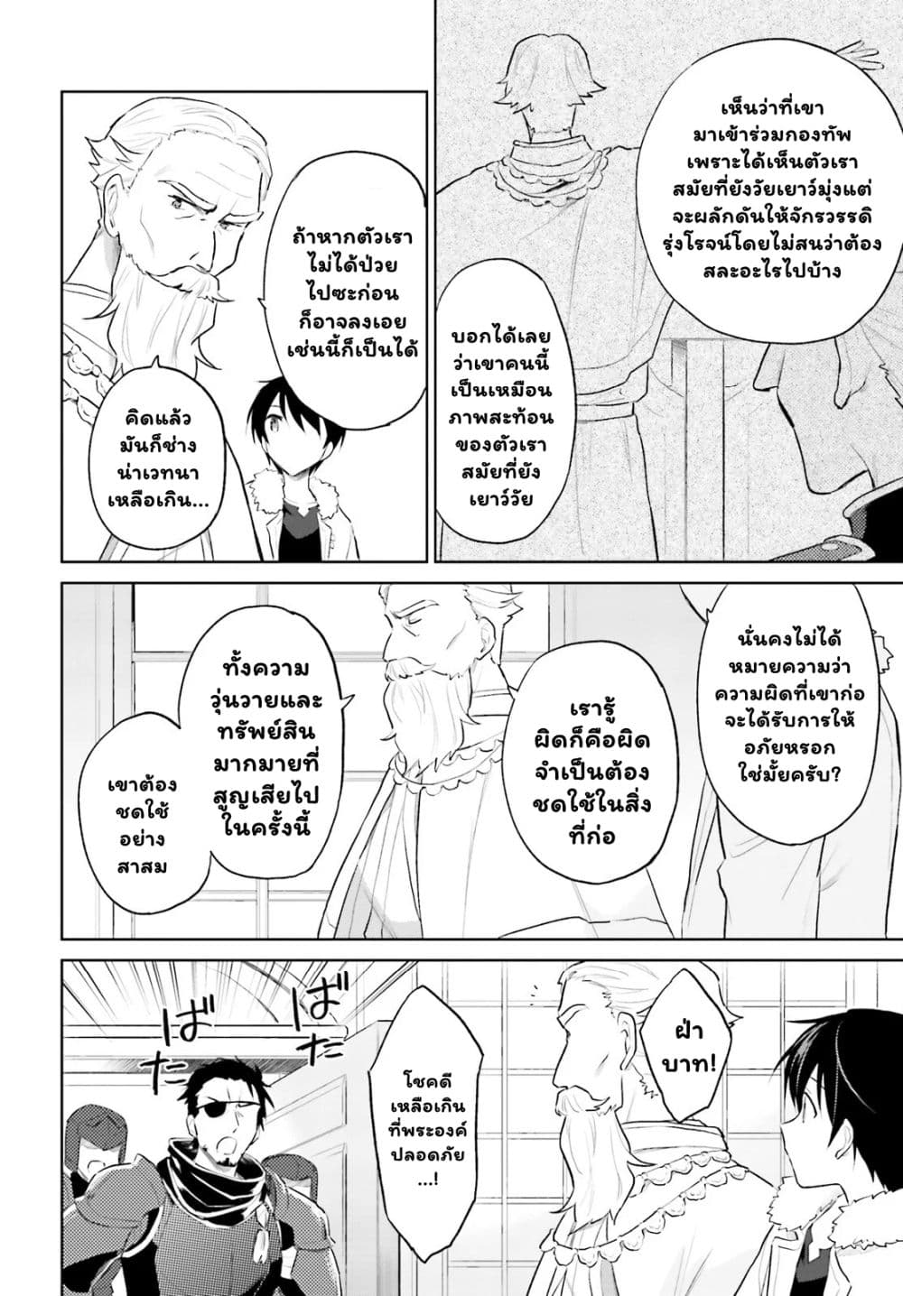 In Another World With My Smartphone ไปต่างโลกกับสมาร์ทโฟน 44.1-44.1