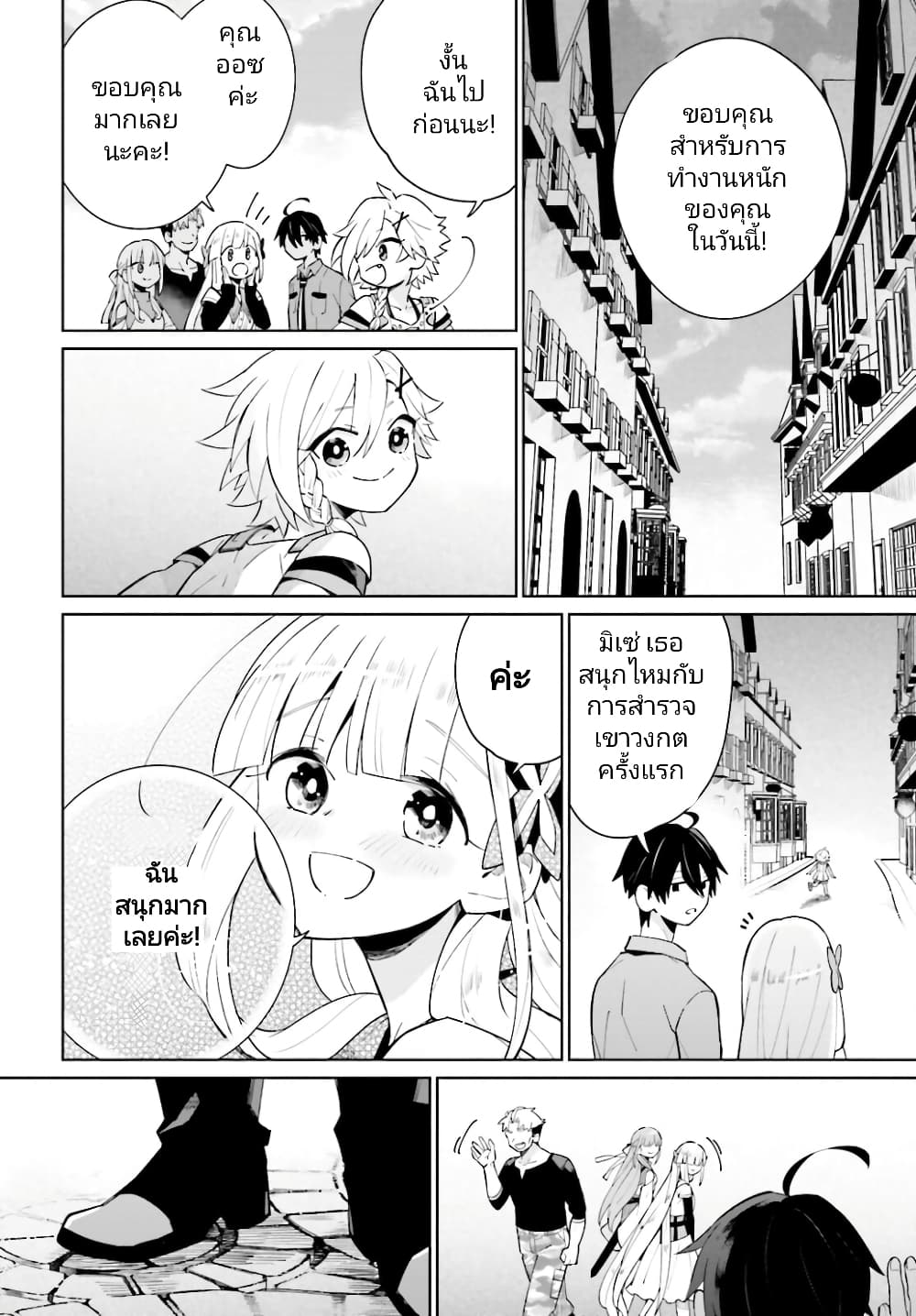Kage no Eiyuu no Nichijou-tan ชีวิตประจำวันของผู้กล้าเงาสุดแกร่ง 14-14
